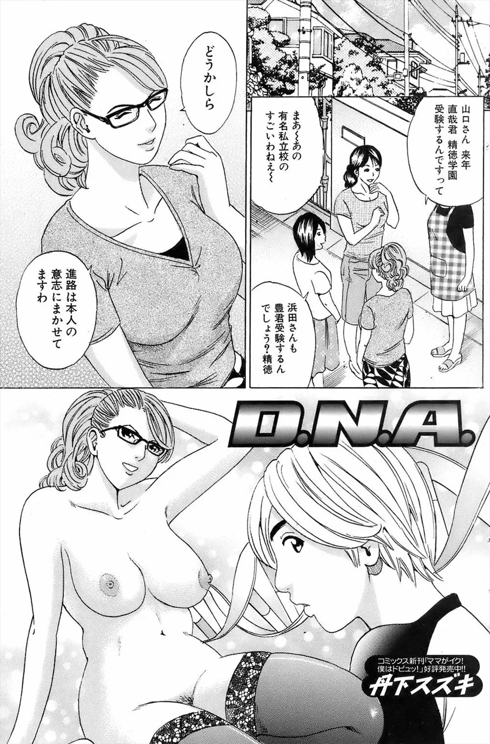 【エロ漫画】受験生の息子がオナニーしてるのを目撃して発狂した教育ママが、女を作らないようにみずから彼女代わりになって近親相姦で息子の性処理を始めた件ｗ