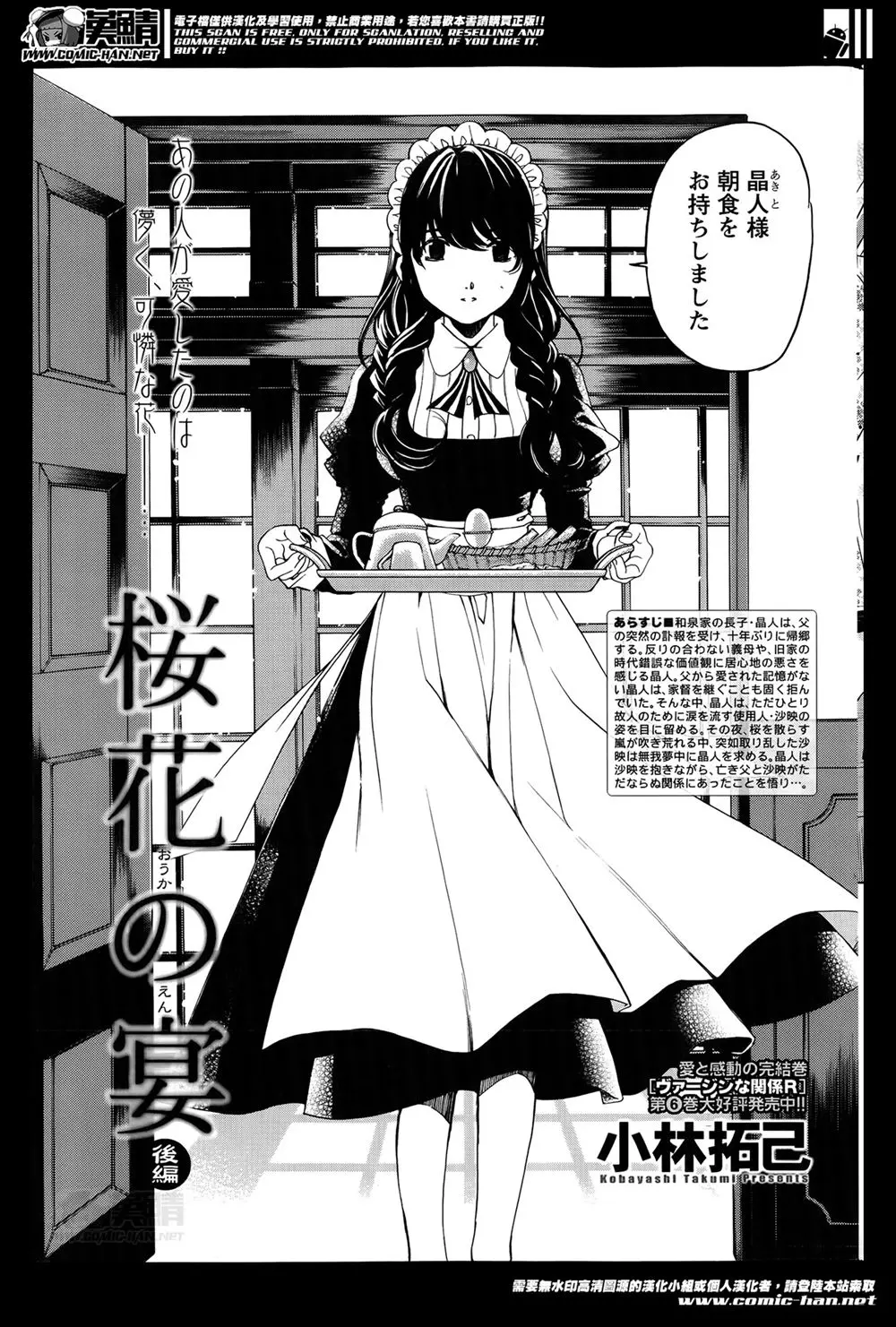 【エロ漫画】死んだ父親の愛人だった清楚な巨乳メイド、屋敷のお坊ちゃまと結ばれてラブラブエッチで愛し合った結果ｗ