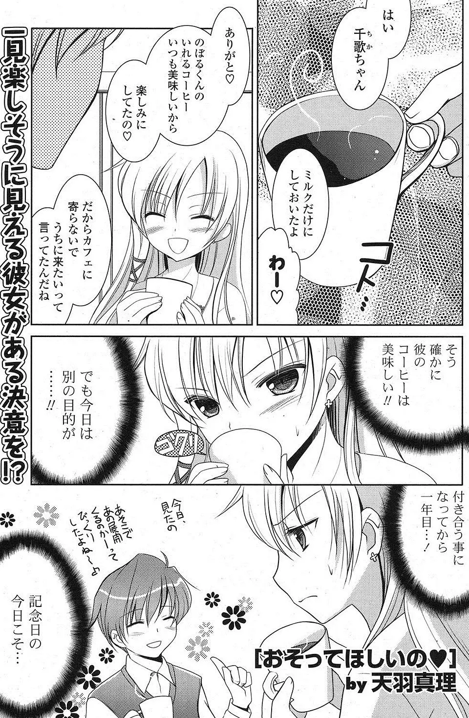 【エロ漫画】結婚するまではエッチはしないつもりだったという草食系な上にクソ真面目な彼氏を誘惑してつきあって一年目でようやく念願のいちゃラブ初体験ｗ