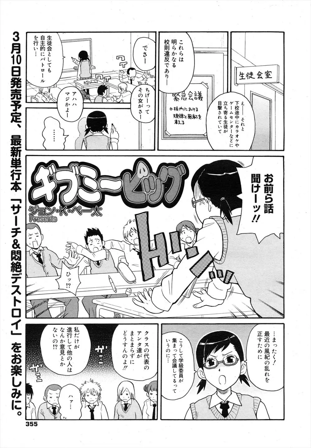 【エロ漫画】風紀が乱れているとさっきまでクラス委員たちに激怒していた生徒会長が実はドＭで、後輩男子に学校で調教されていて風紀を一番乱している件ｗ