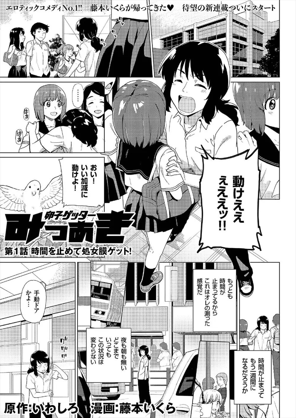 【エロ漫画】息を止めている間だけ時間を止められる能力を授けられた男子が、クラスメイトたちをレイプしまくっていたら時間が止まったまま進まなくなってしまった！