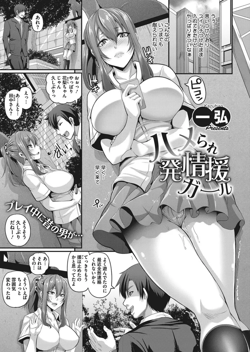 【エロ漫画】久しぶりに昔よく援交をしていた巨乳ギャルJKにばったり遭遇したサラリーマンがラブホに入るが、今彼女を調教しているのがサラリーマンの上司で一緒に二穴セックスすることになった件ｗ