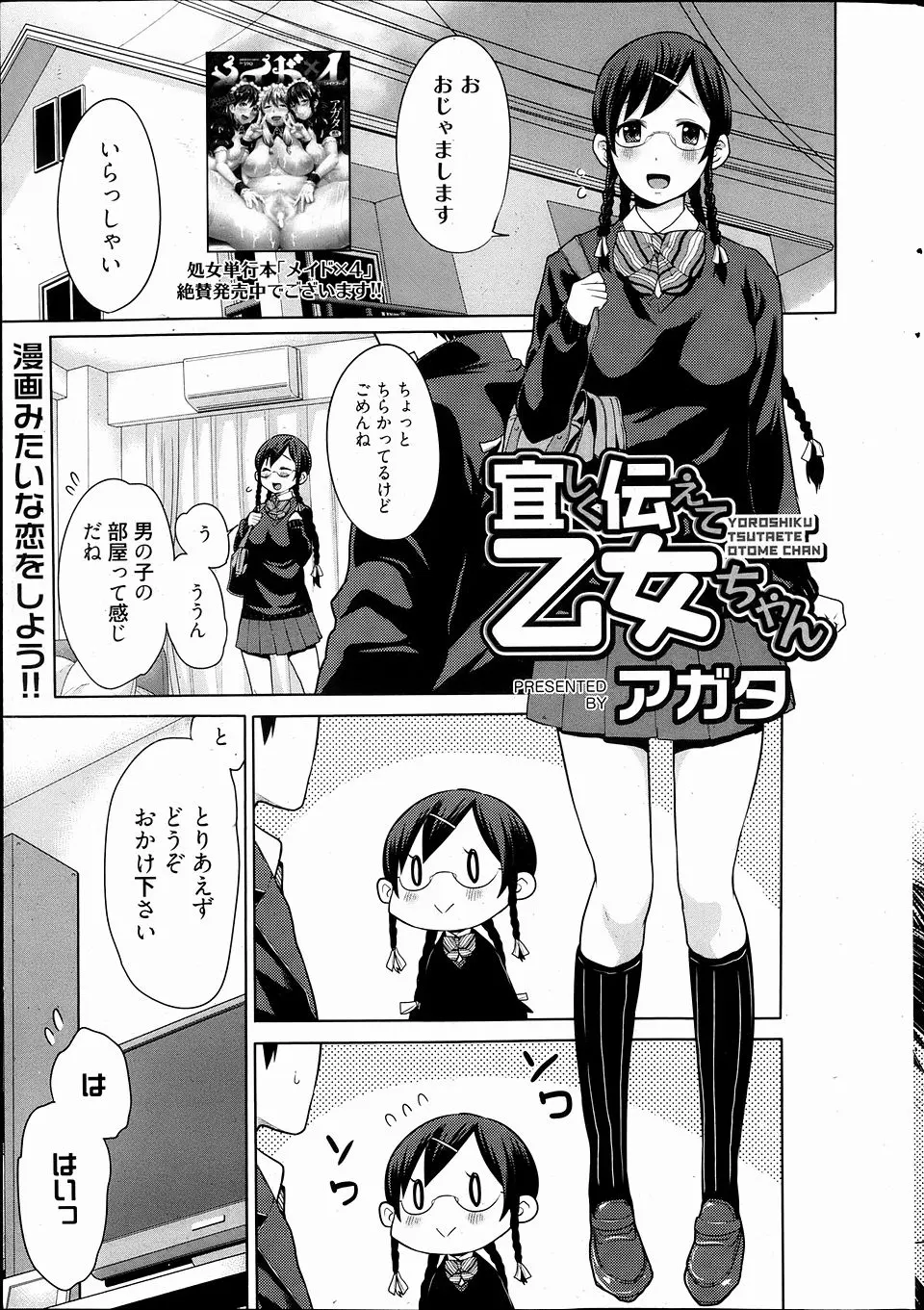 【エロ漫画】はじめて出来たかわいいけどちょっと地味な彼女を家族がいない日に家に誘って処女と童貞のいちゃラブ中出し初体験♡