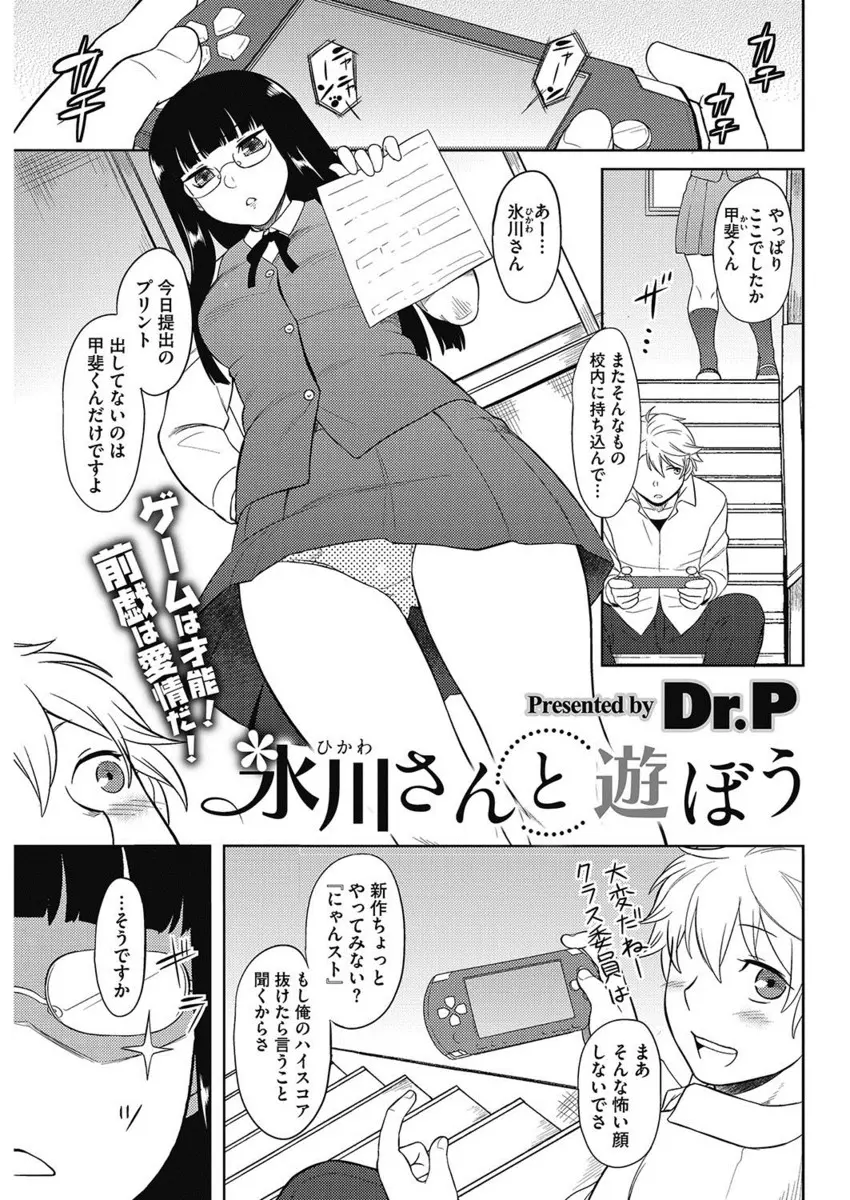 【エロ漫画】まじめな委員長がゲームが上手いのに気づいた男子がちょっとずつ近づいて一緒にゲームをする仲になり、体をいじって邪魔しようとしたのがエスカレートしていちゃラブ中出し初体験しちゃったｗ