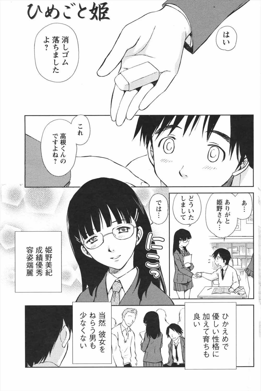 【エロ漫画】あこがれのクラスメイトが夜の街でギャルに変装して酔っ払った姿に気づいた男子が、口止めのために筆下ろしされ相性抜群で気に入られてしまうｗ