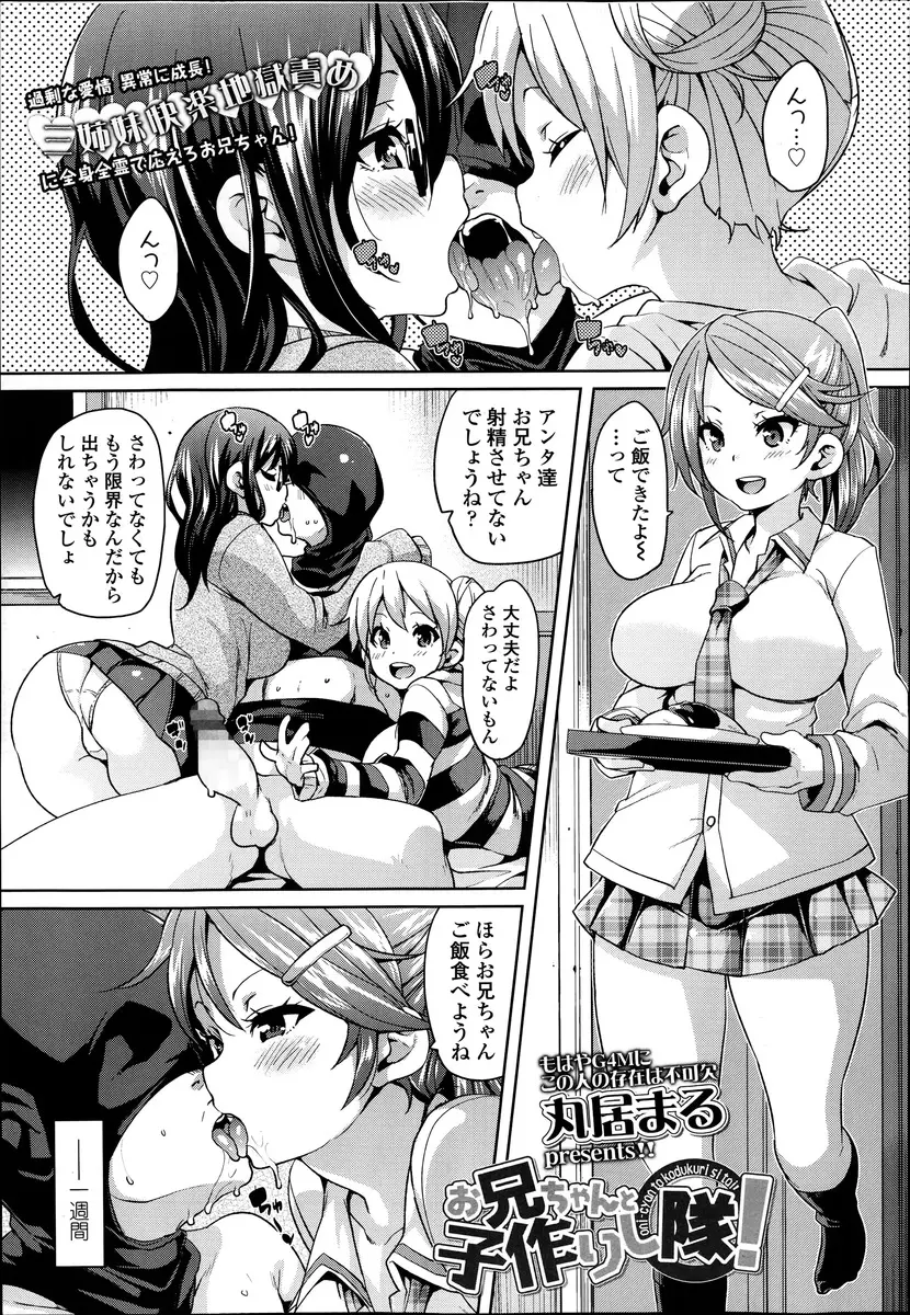 【エロ漫画】ブラコンな妹たちに拘束された兄が自分たちと赤ちゃんを作ろうと言われるが拒否して、一週間ずっと挑発され続けついにハーレム近親逆レイプされる兄！