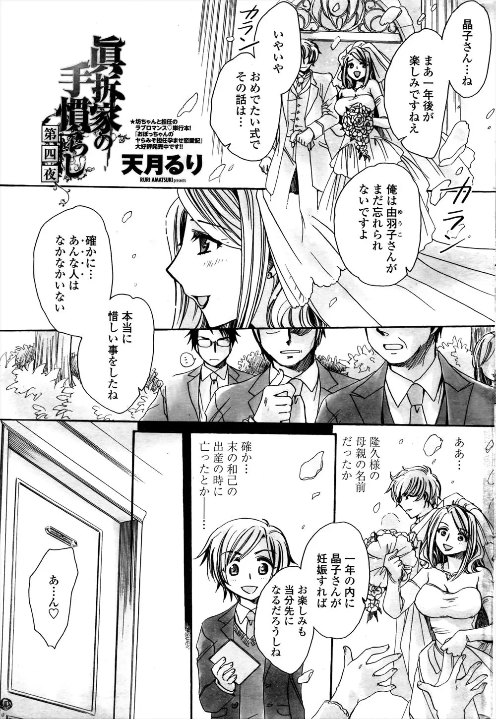 【エロ漫画】童貞を捧げた母にそっくりな姉に欲情する弟、結婚式の前に中出し種付けして、近親相姦な関係にｗ