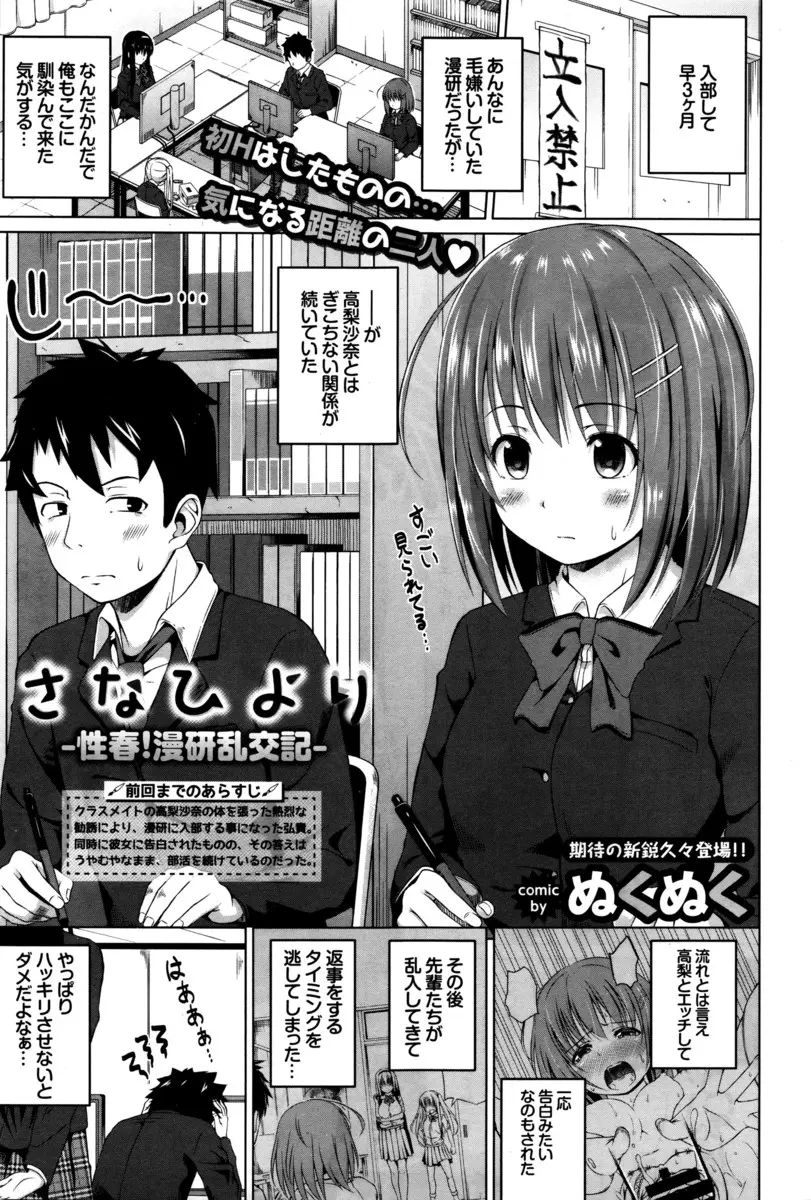 【エロ漫画】先輩たちに挑発されてようやく自分の気持ちを打ち明けたJKが、大好きな男子と先輩たちの目の前でいちゃラブ中出しセックス♡