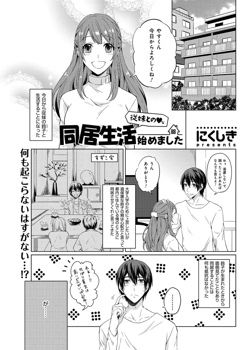 【エロ漫画】いつのまにかエッチな身体に育っていたいとこと同居することになったが、初日からいきなり理性が崩壊していちゃラブ近親相姦したったｗ