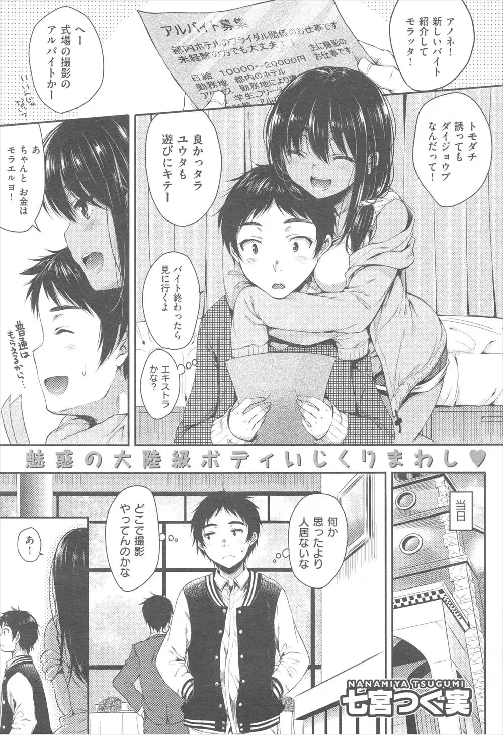 【エロ漫画】褐色の肌に純白のウェディングドレスが似合ってる彼女といちゃラブ子作りセックス！