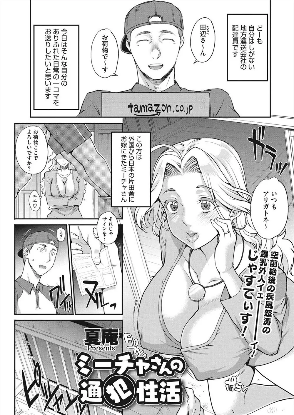 【エロ漫画】旦那さんがトラックの運転手で欲求不満な外人の爆乳人妻に誘惑されてついにNTR中出しセックスしてしまう配達員！