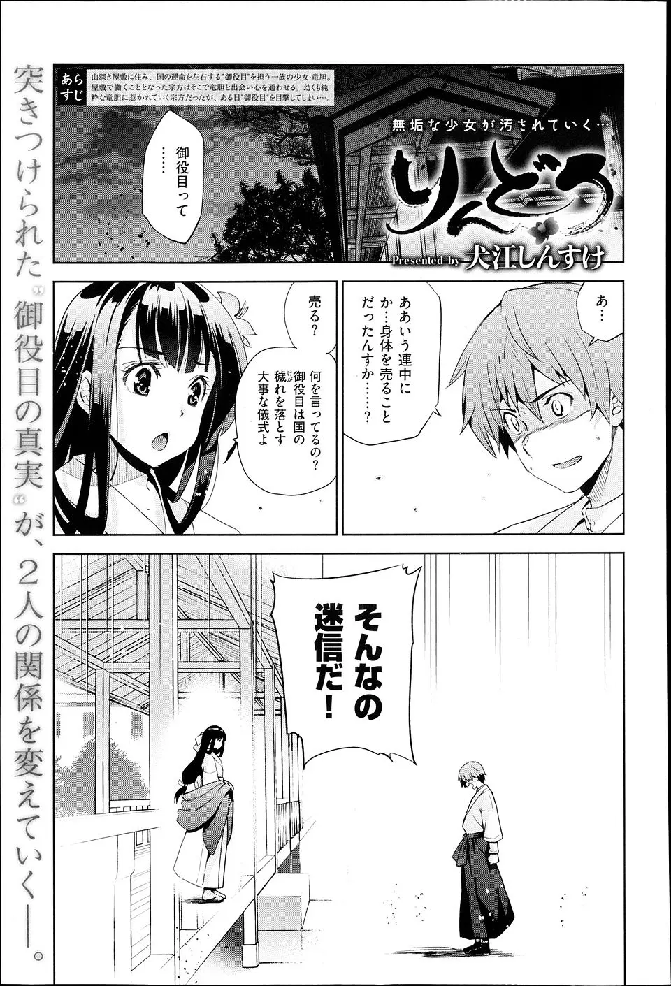 【エロ漫画】生まれた時から国の穢れを落とすための儀式と称しておえらいさんたちに抱かれていた美少女が、気になってる男に間違ってると言われ迷いが生じ始め、おえらいさんをはじめて拒否してしまい目隠しされ集団レイプされる！