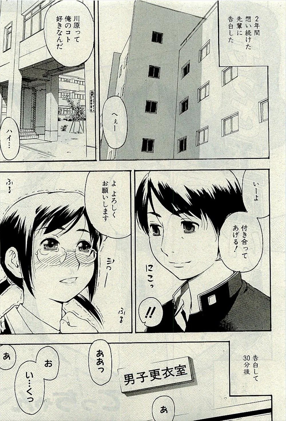 【エロ漫画】大好きな先輩に告白して付き合い始めたけどすごくエッチで、どんどん要求がエスカレートしていくのを嫌われたくない一心で受け入れてしまうJKｗ