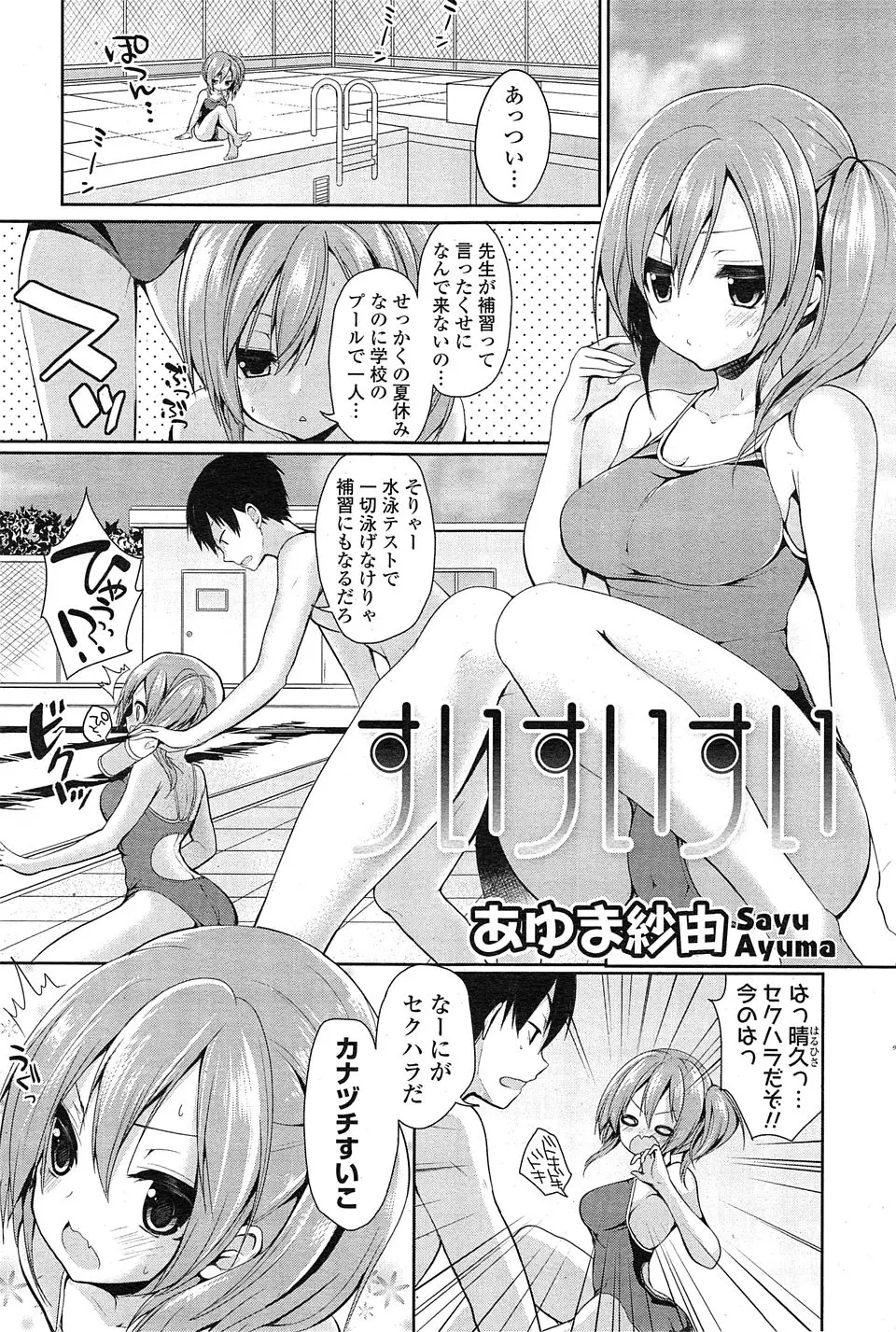 【エロ漫画】わがままボディの幼なじみに泳ぎを教えていた水泳部員が発情してプールの中でいちゃラブ中出しエッチｗ