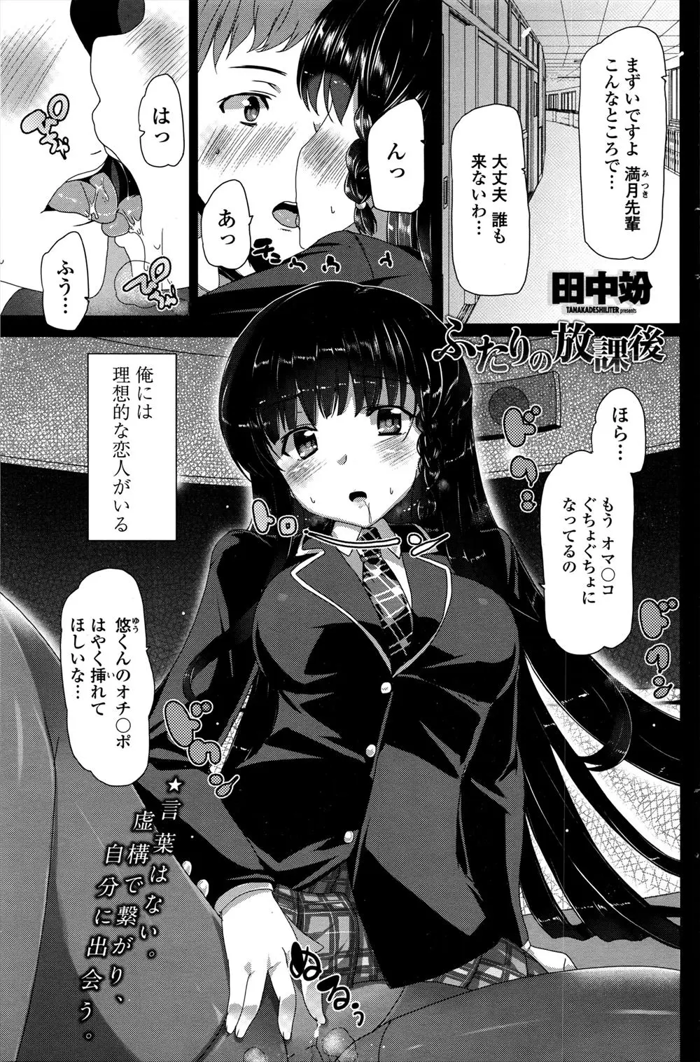 【エロ漫画】最近疎遠になっていた幼なじみがチャットエッチをしていた相手だと知り激怒した男子が迫ると、お互いに勘違いしていた二人が実は両思いでいちゃラブ中出し初体験する！