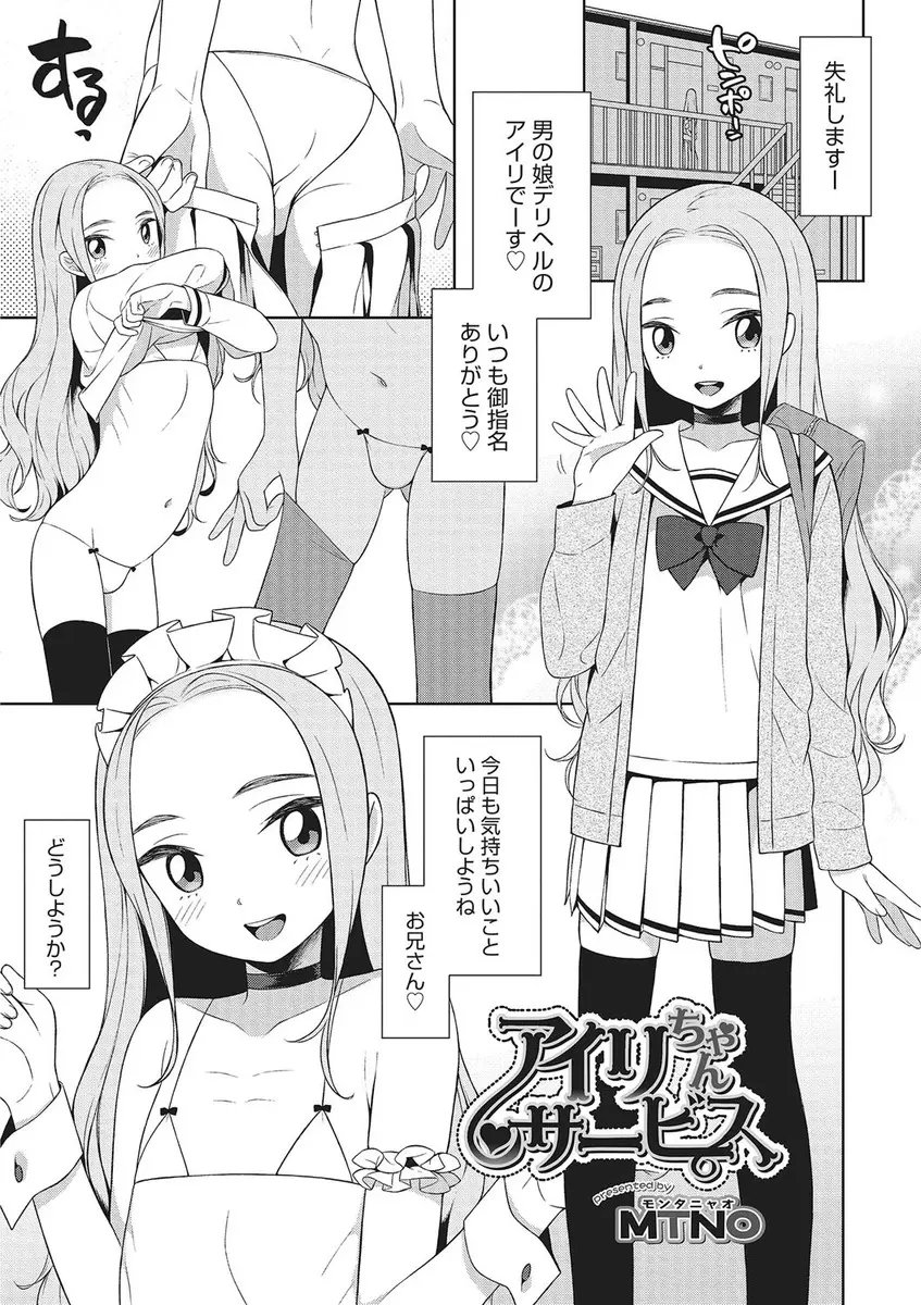 【エロ漫画】常連のお兄さんに今日も指名された美少女男の娘がマイクロビキニ姿でご奉仕して、アナルを犯されながら手コキされて悶絶昇天！