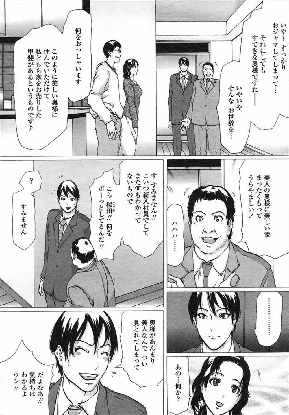 【エロ漫画】女嫌いなイケメンサラリーマンが旦那を見送ったばかりの巨乳人妻に襲いかかり無責任にNTR中出しセックスをしてストレス発散する！