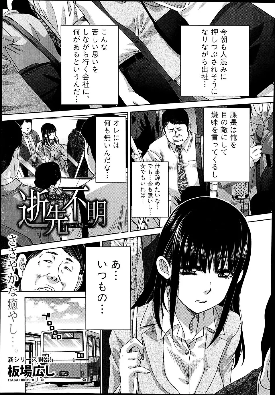 【エロ漫画】通勤バスの中でいつも見かける爆乳OLに欲情したサラリーマンが痴漢をしても抵抗できないおとなしい爆乳OLを無慈悲な中出しレイプ！