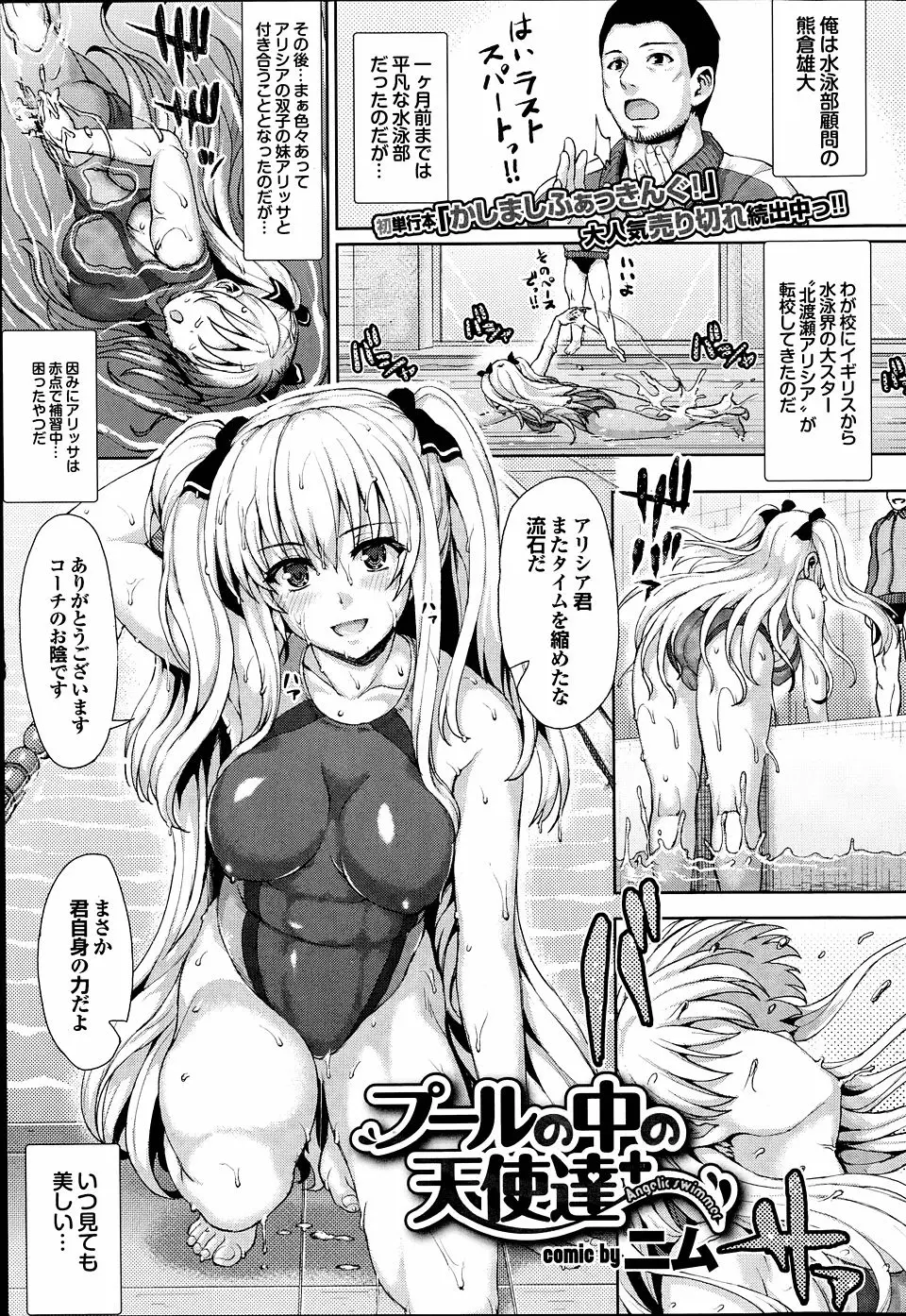 【エロ漫画】イギリスから転校してきた水泳界の大スターの双子の妹とつきあいはじめたら、彼女の姉が自分もコーチに愛されたいと目の前でオナニーをはじめて誘惑してきた件！