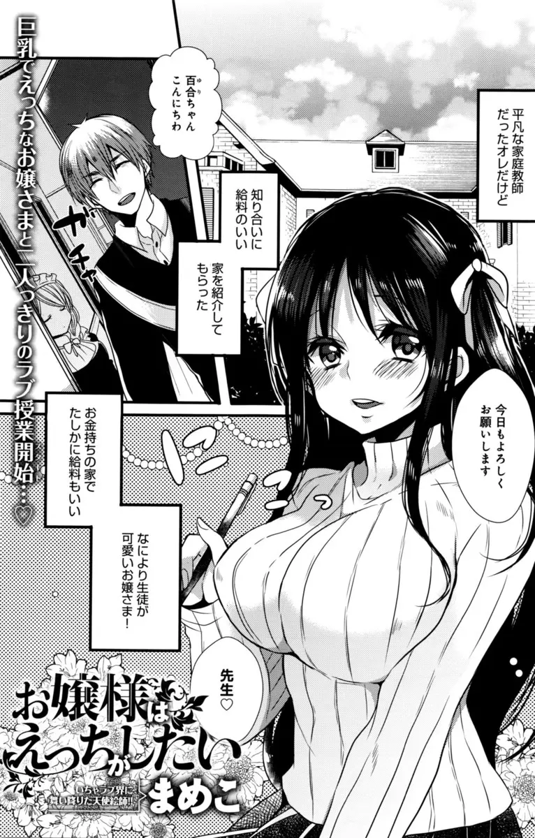 【エロ漫画】清楚で巨乳美少女なお嬢様に間違えてAVを見せてしまってから、勉強熱心なお嬢様がどんどんエッチな服装で誘惑してくるようになりついに我慢できず処女を奪ってしまう家庭教師ｗ