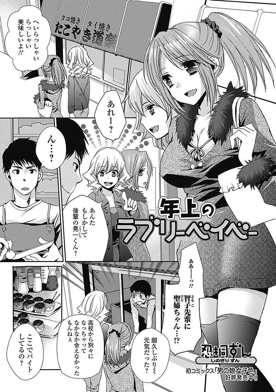 【エロ漫画】年上の巨乳幼なじみの胸元にたこ焼きをぶちまけてしまいふいてあげていたら発情した幼なじみが迫ってきた件！