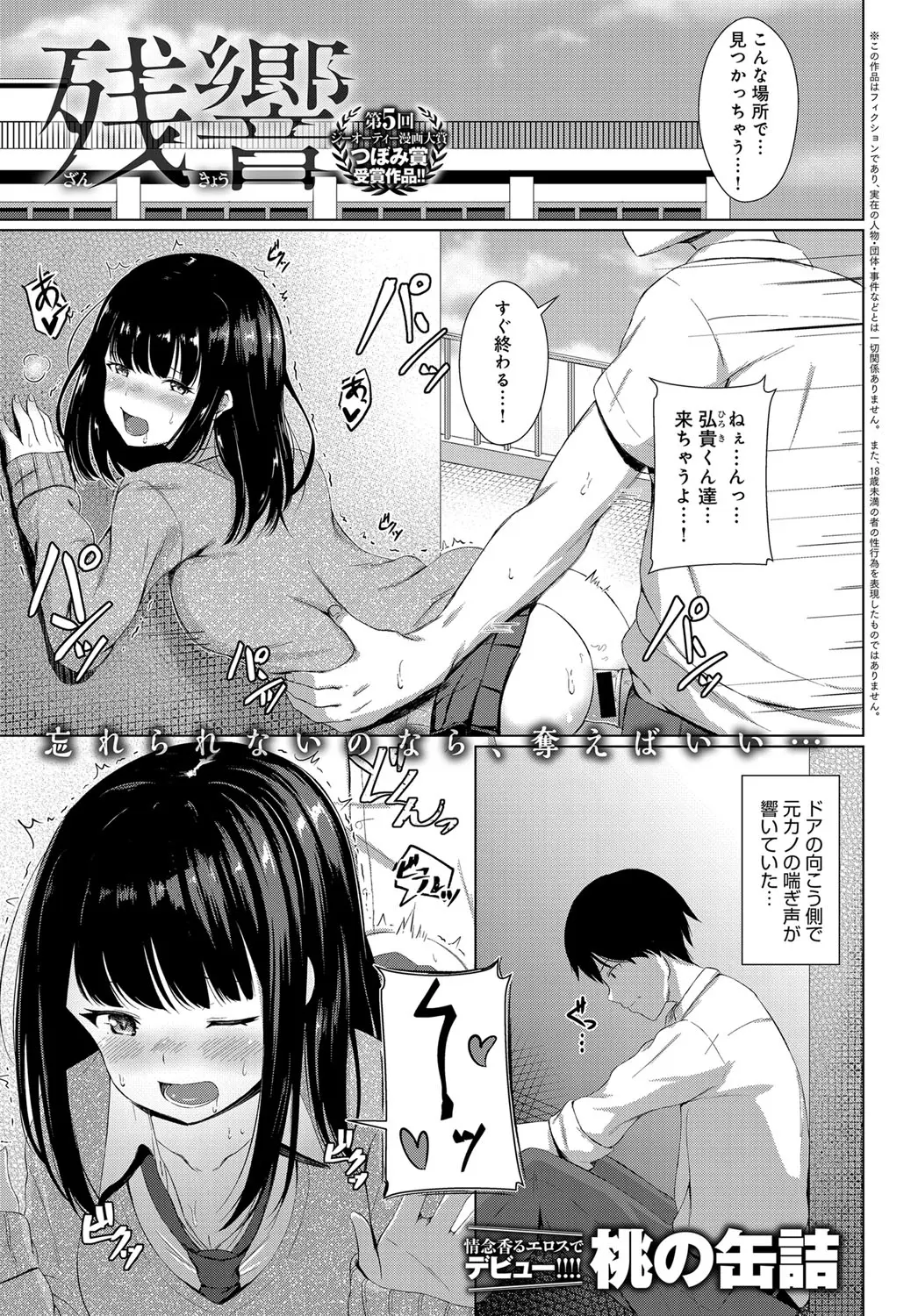 【エロ漫画】新しく彼女ができたのにいまだに元カノを忘れられない男子が、親友とセックスしている元カノを見て何かがぷつんと切れて、放課後にバス停で透けブラしながら雨宿りしていた元カノに中出しレイプする！