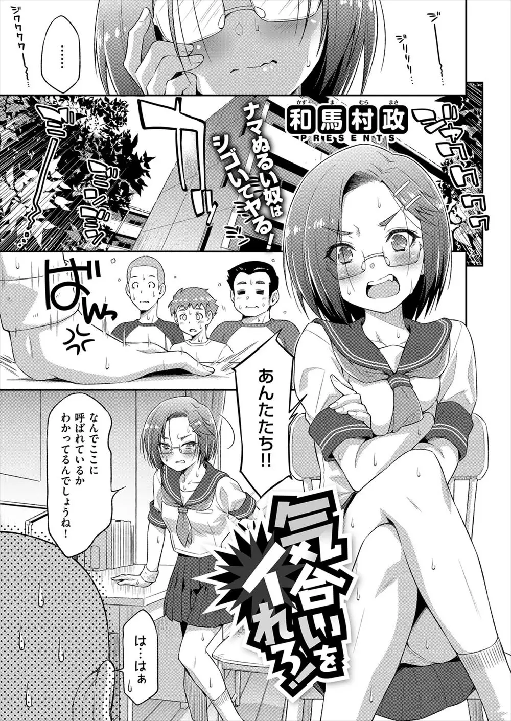 【エロ漫画】気の強すぎるマネージャーにクソ暑い部屋でお説教されていた野球部員たちが、薄着姿のマネージャーに集団レイプして中出ししまくるｗ