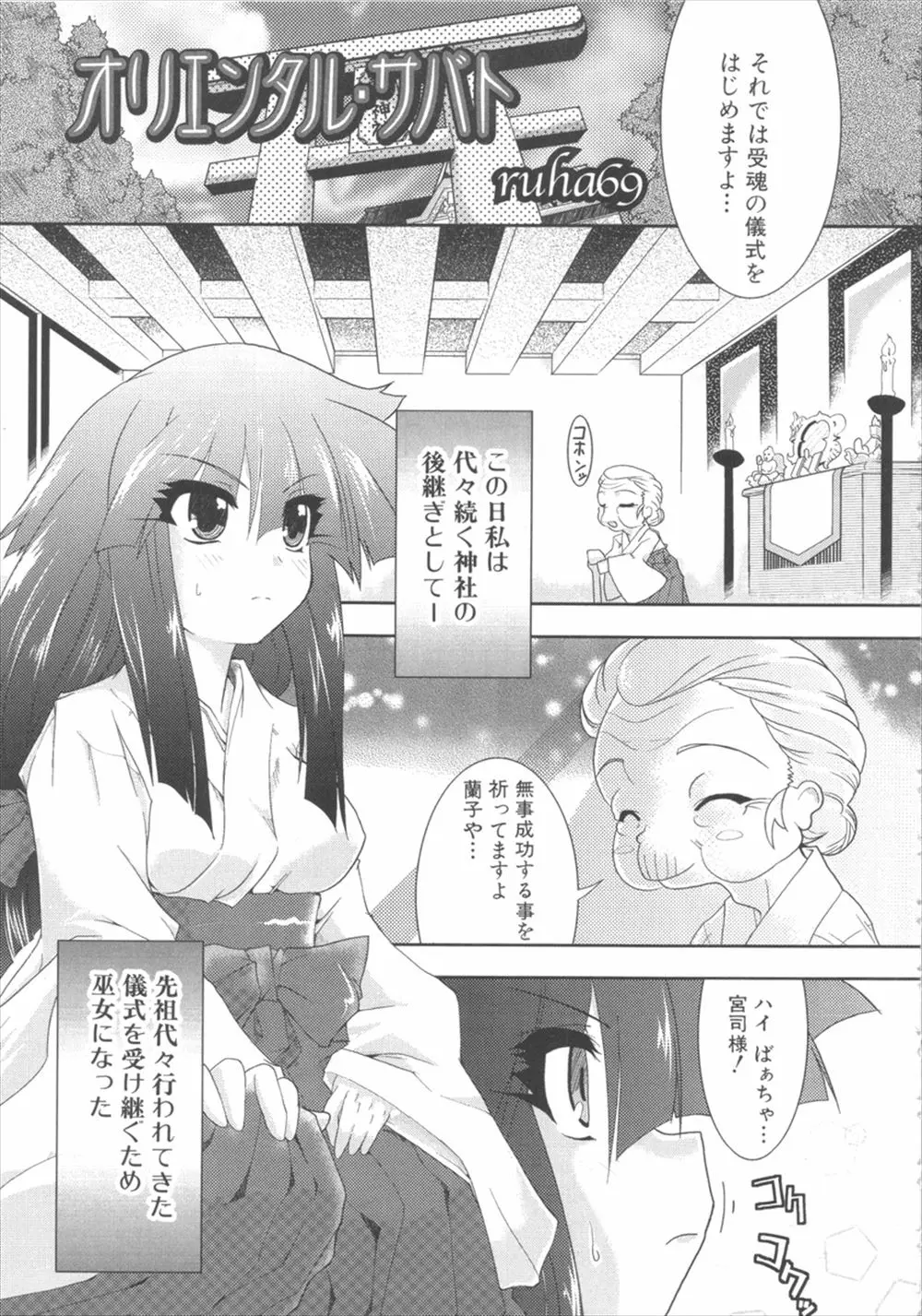 【エロ漫画】先祖代々続く神社の後継ぎとなったふたなり孫娘が、五穀豊穣と世界平和のためにふたなり神様と激しく中出しセックスｗ