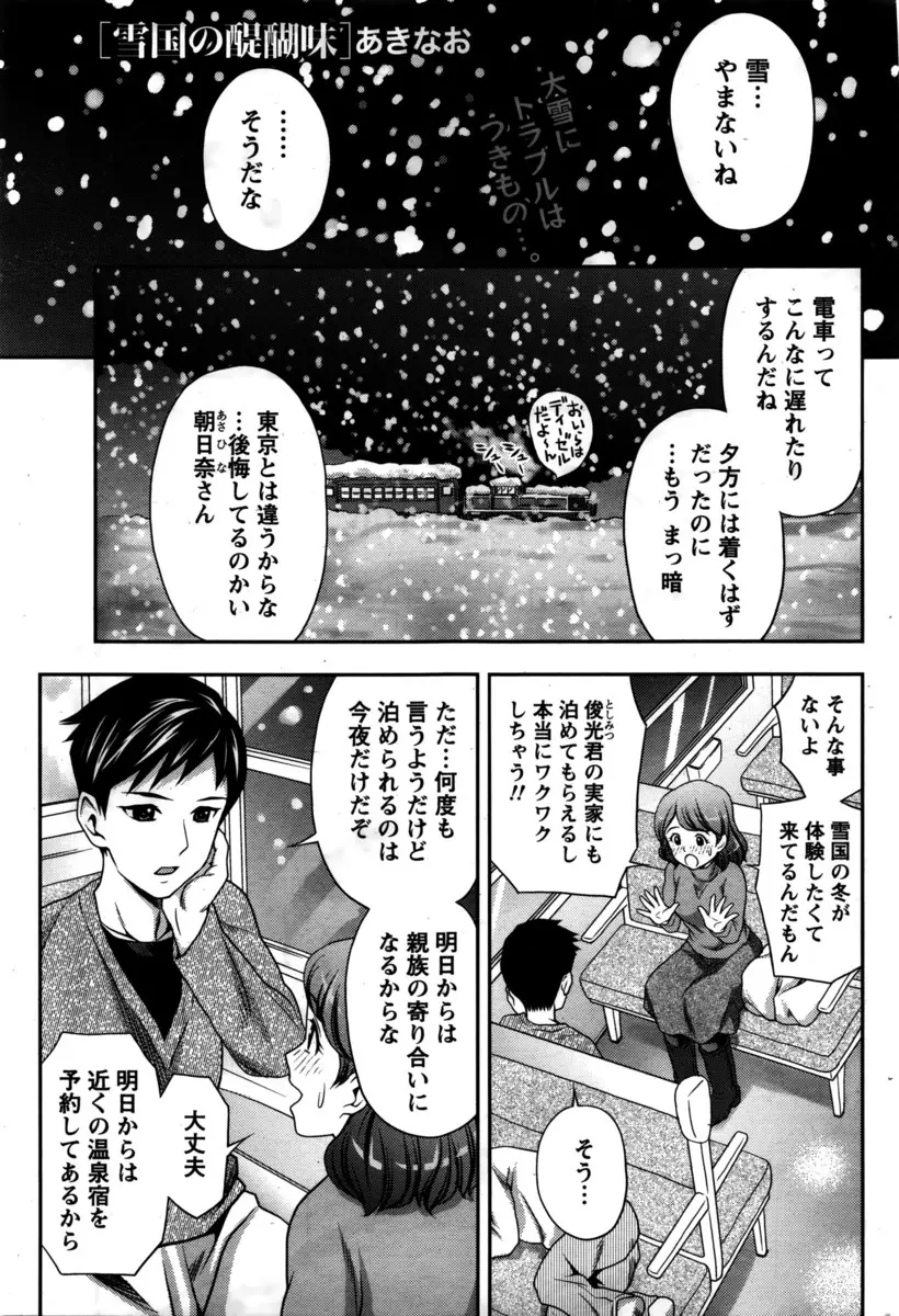 【エロ漫画】吹雪の中用水路に落ちてしまった大学の同級生の身体を温めるために、幼なじみと三人で激しく3Pセックスをして身体を暖めあった件ｗ