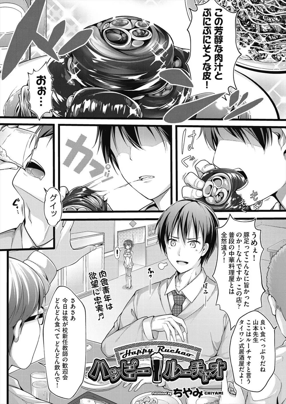 【エロ漫画】乳首丸出しな衣装で中華料理店でビールの売り子のバイトをしていた教え子を見つけた新任教師が処女を奪い肉便器に落として毎日犯しまくる！