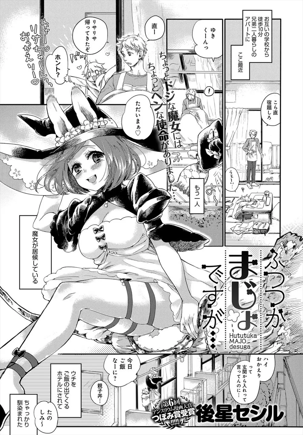 【エロ漫画】かわいいドジっ子魔女が弟と住むアパートに住み着いてしまったが、彼女と両思いになり弟が眠る横で激しくいちゃラブ中出しエッチしたった♡