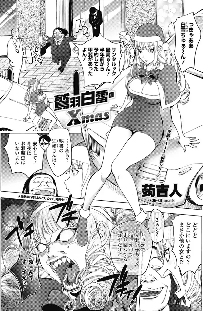 【エロ漫画】吹雪の中、大好きな男と車の中に閉じ込められたミニスカサンタコスプレの巨乳お嬢様が、身体を暖めるために中出しカーセックスｗ