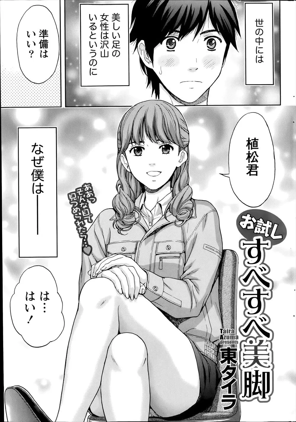 【エロ漫画】ストッキングメーカーに入社した男が美脚のせいでよく試作品のモデルにされていて、あこがれの先輩にビキニパンツをガーターストッキングを履かされ勃起してしまった男が、先輩に逆レイプされ激しく中出しセックスした！