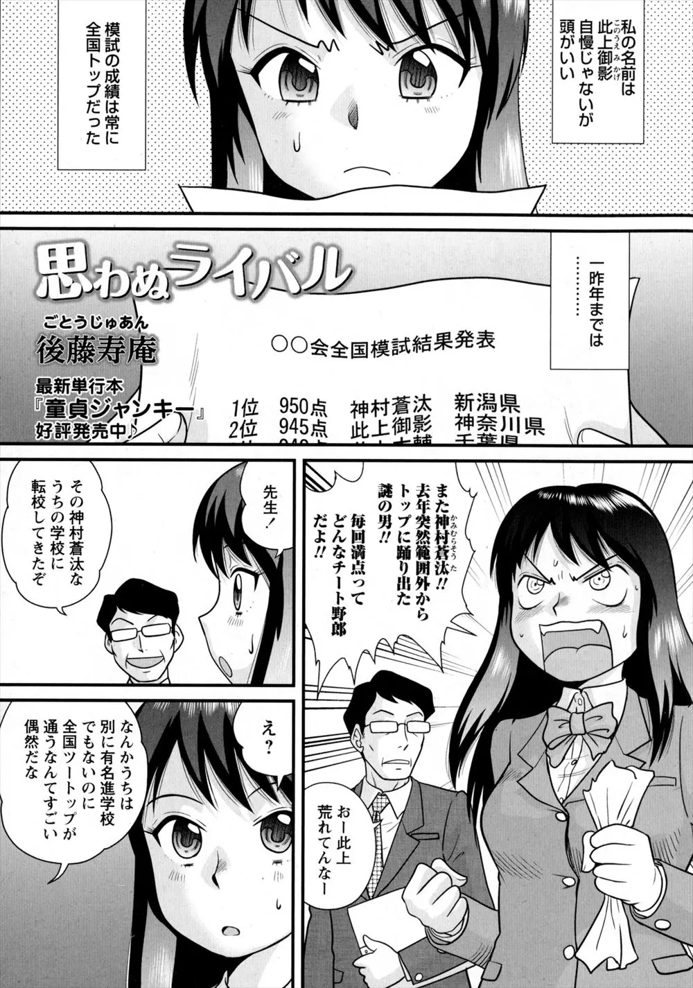 【エロ漫画】全国トップの座をかわいらしい見た目の転校生に奪われたJKが色仕掛けで堕落させようとするが、実は近親相姦して経験豊富だった転校生に逆に堕とされ何度も中出しセックスされてしまうｗ