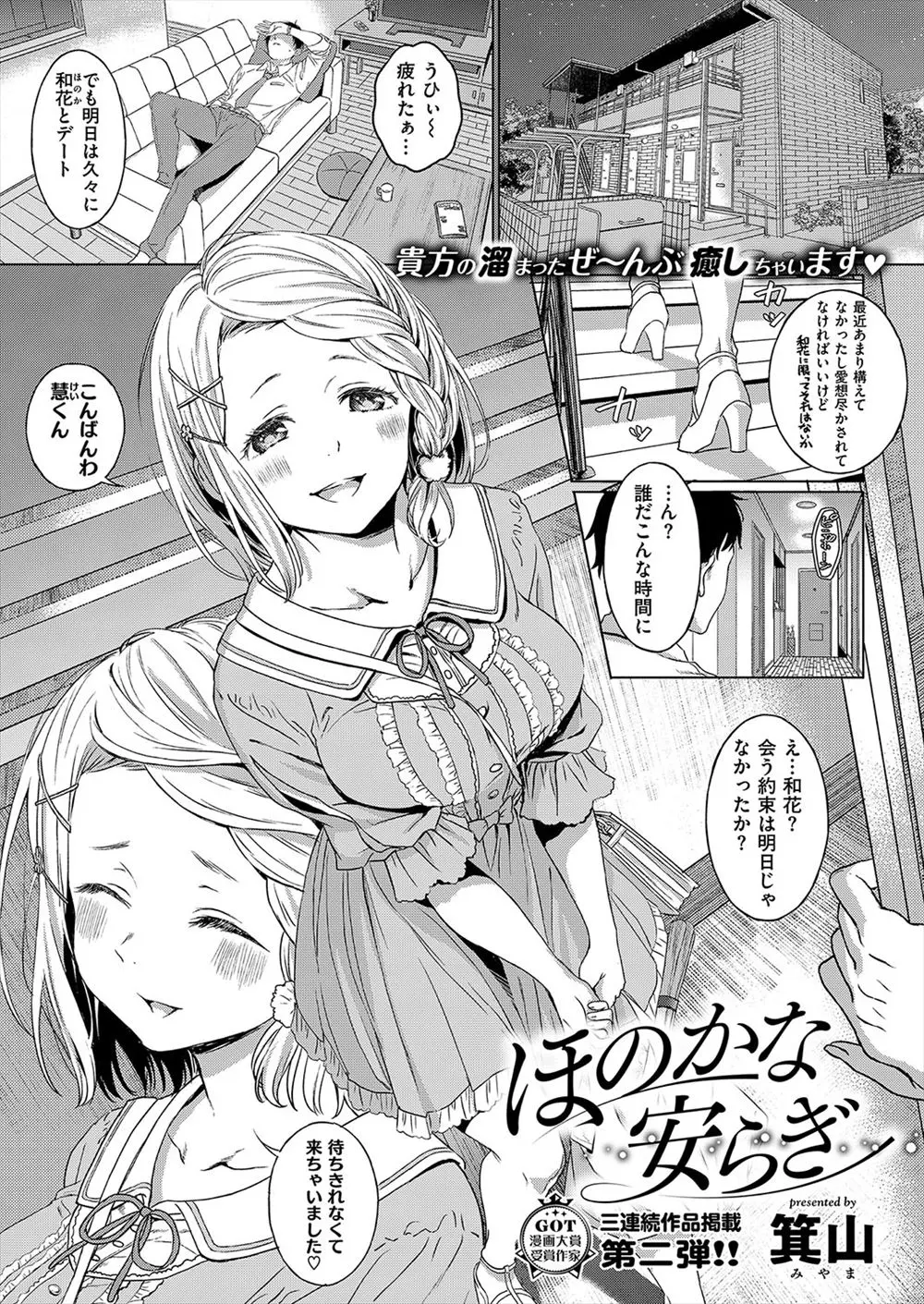 【エロ漫画】最近仕事が忙しくて彼女にかまってあげられなかったら彼女が突然やってきて、恥ずかしがり屋なのにビキニ姿でお風呂でご奉仕してくれて激しくいちゃラブ中出しセックスしたった♡