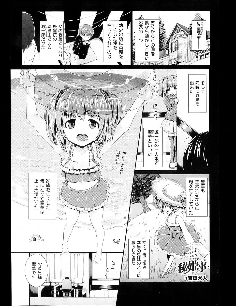 【エロ漫画】両親がなくなってから面倒を見てもらっているおじさんを裏切れず可憐な巨乳美少女に育った義妹の誘いを拒否したら、義妹が学校でセクハラ体育教師と変態セックスしていた件！