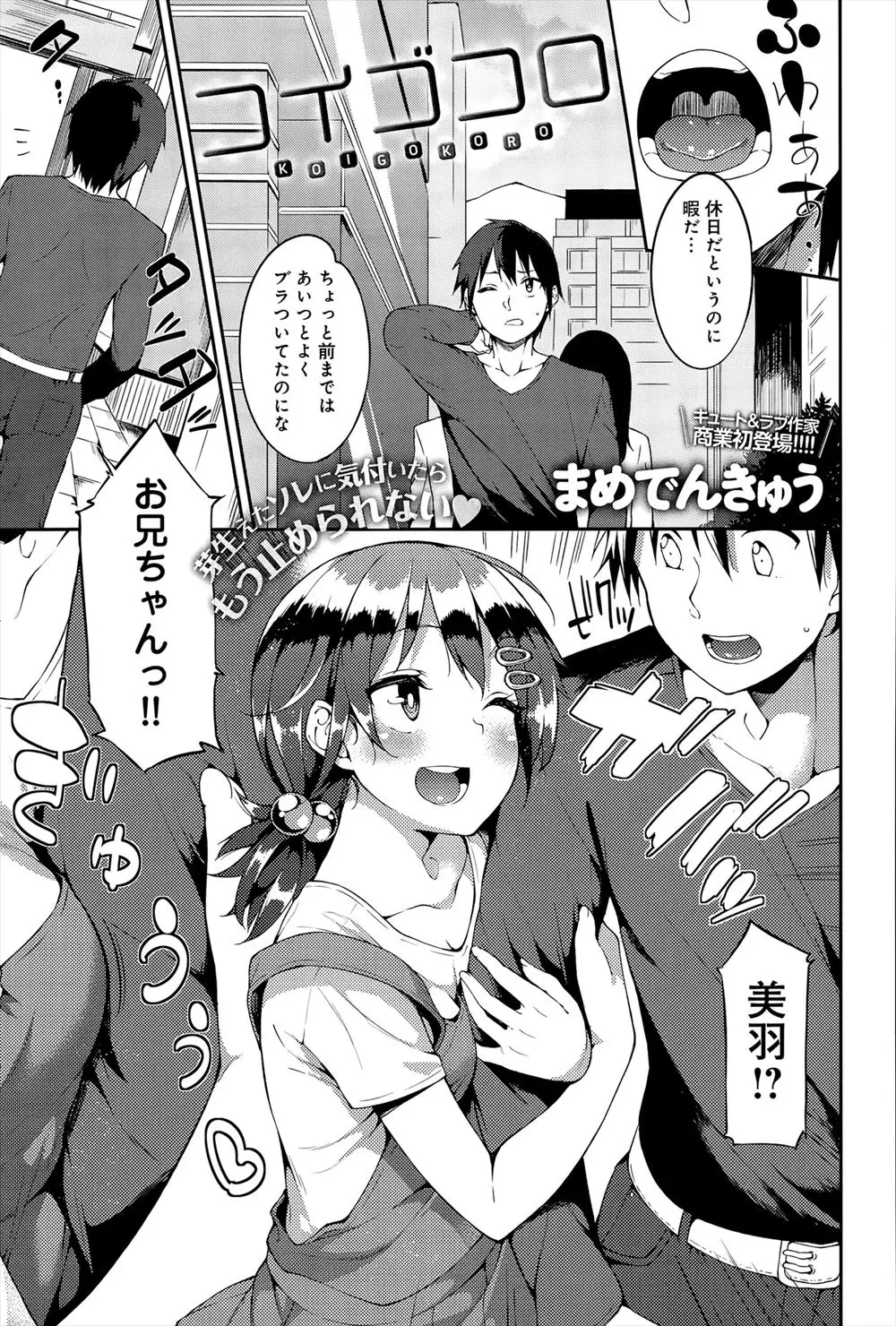 【エロ漫画】年下の幼なじみが最近成長著しく女として意識してしまい距離をおいていたら嫌いになったの？と言われてしまったので、告白して処女を奪ったった！