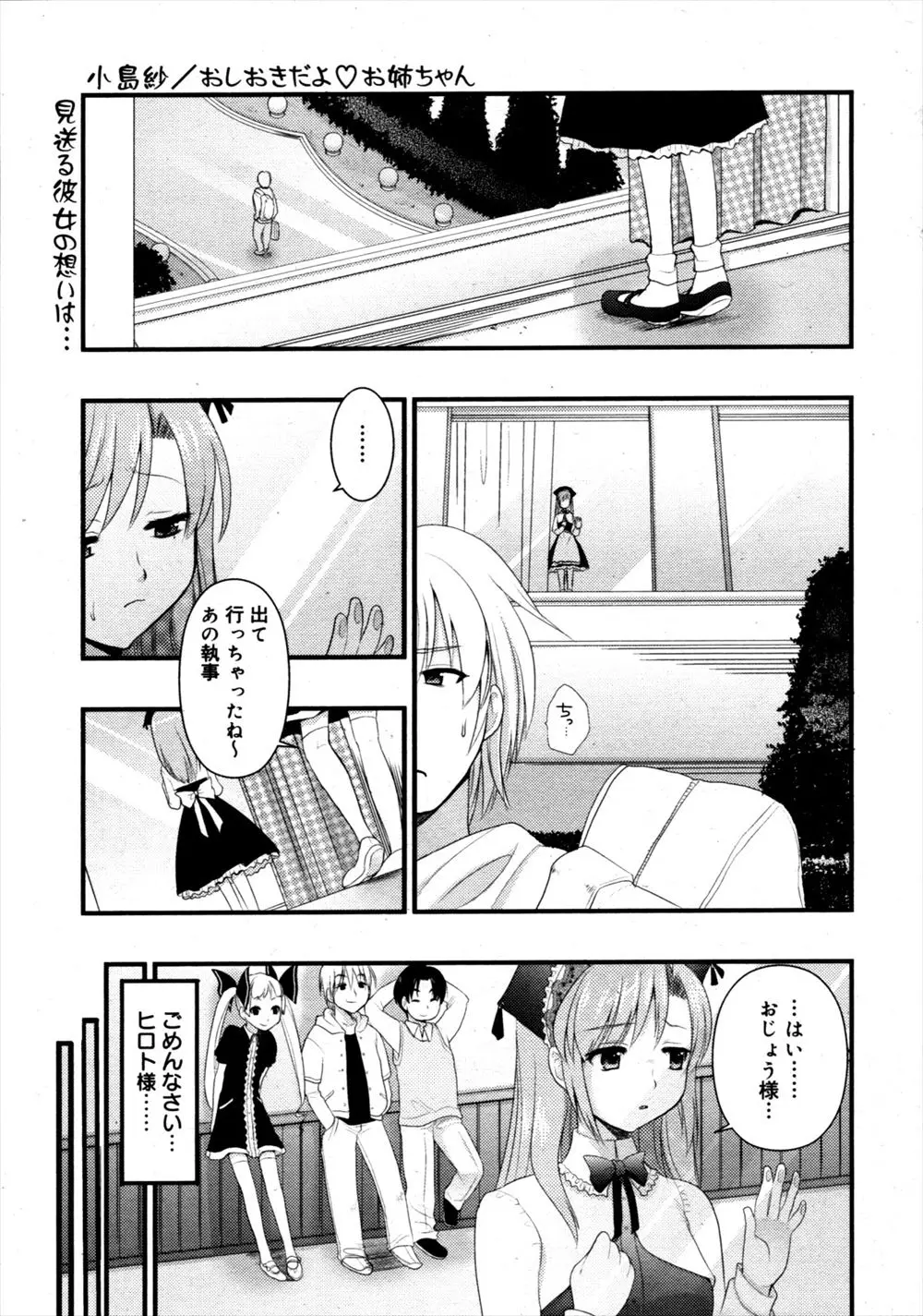 【エロ漫画】大好きなメイドを男友達たちに犯させて虜になった姿をメイドと付き合っている執事に見せつけ別れさせ完全にメイドを落とすお嬢様！