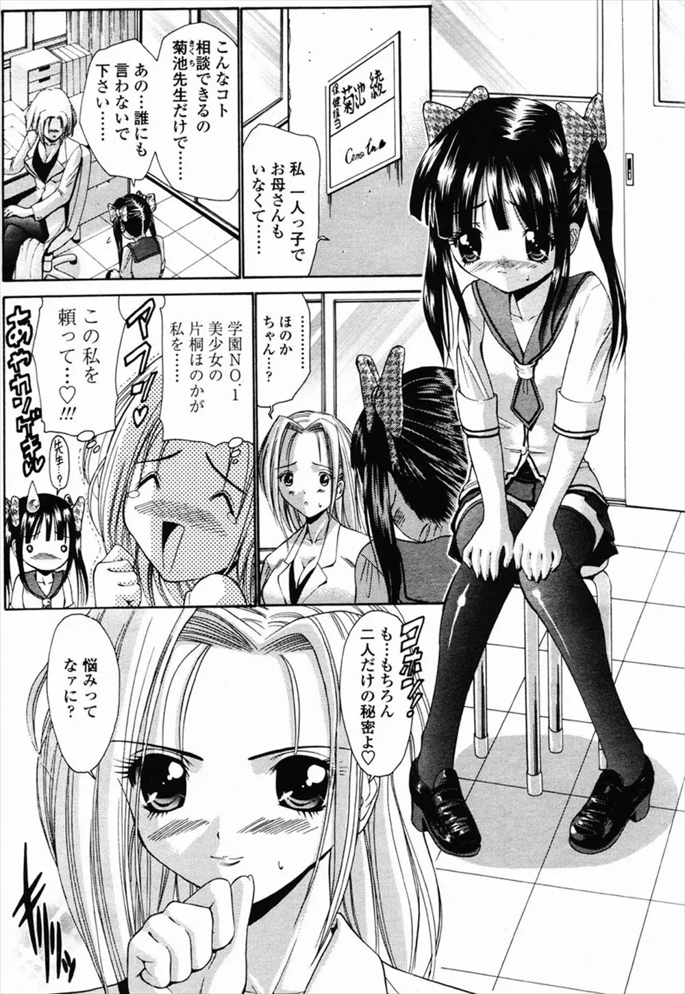 【エロ漫画】学校一の美少女JKから毛が生えてこないとパイパンマンコを見せられ相談された百合保険医が暴走して大人にしてあげるとペニバンで処女を奪うｗ