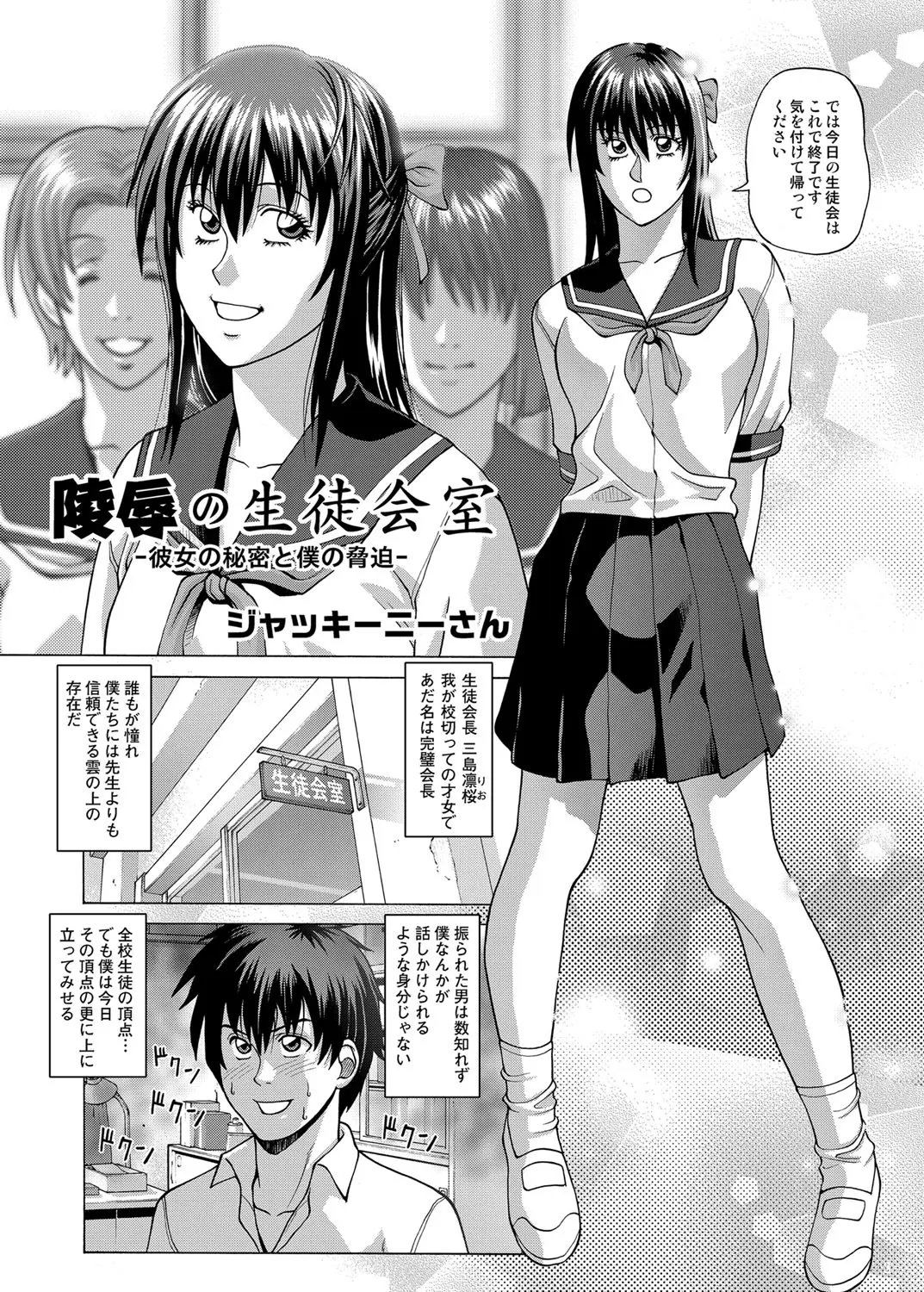 【エロ漫画】高嶺の花の生徒会長の弱みを握り性奴隷にして処女を奪い、毎日調教とレイプを繰り返していたが…！？