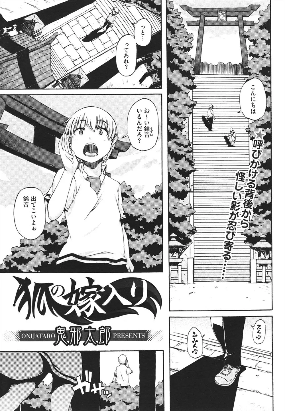 【エロ漫画】小さい頃からずっと通っている神社が取り壊されることになり、結婚の約束をした狐の神様に抱いてほしいと迫られ中出し初体験して最後に愛し合う少年！