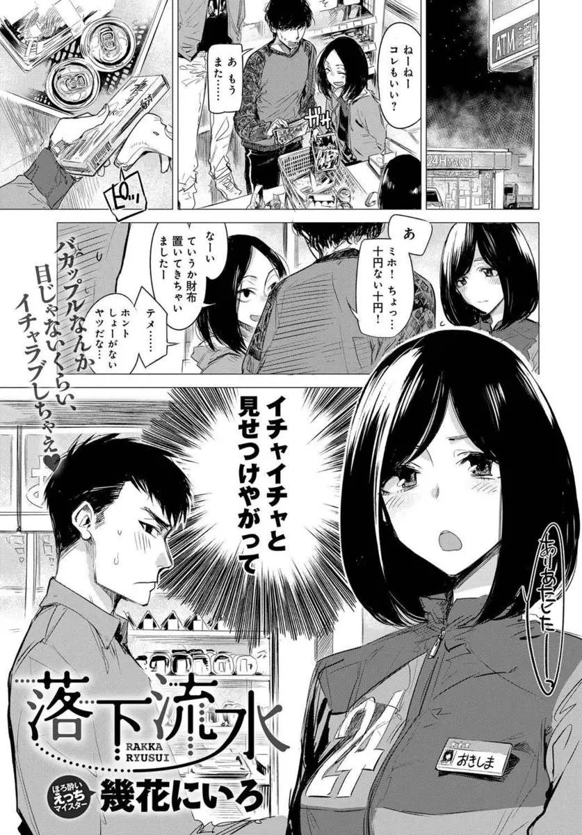 【エロ漫画】コンビニでバイトをしていた美人な元同級生と再会して一緒に飲んで意気投合した2人がラブホに向いいちゃラブ中出しセックスしたった♡