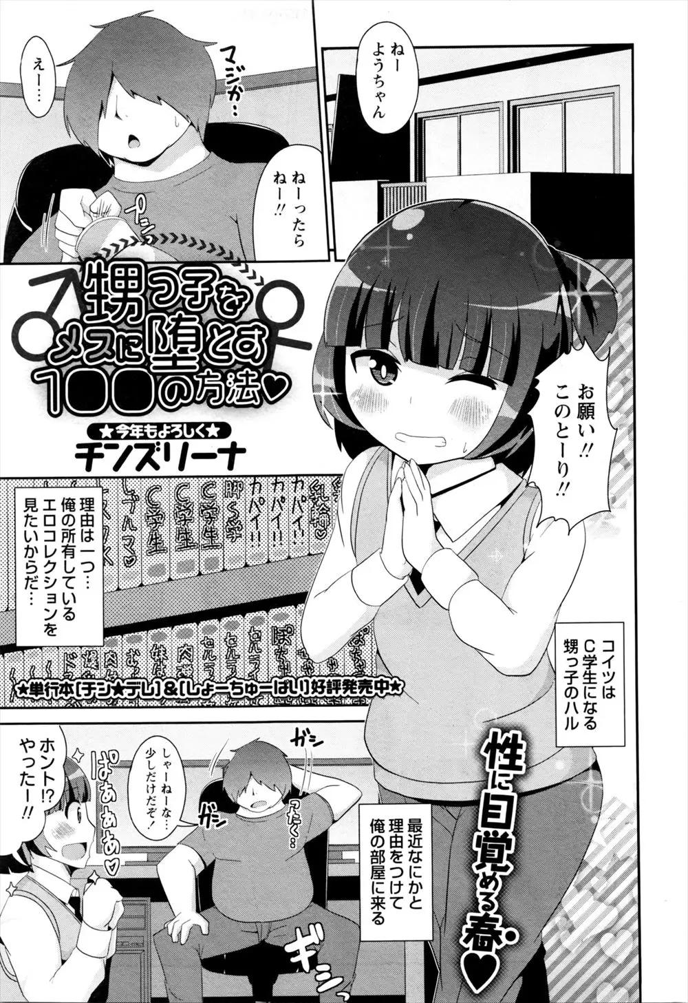 【エロ漫画】甥っ子に女装させて、アナルセックスをする鬼畜な親戚の兄貴、エロＤＶＤを見せたら発情した甥っ子ｗ