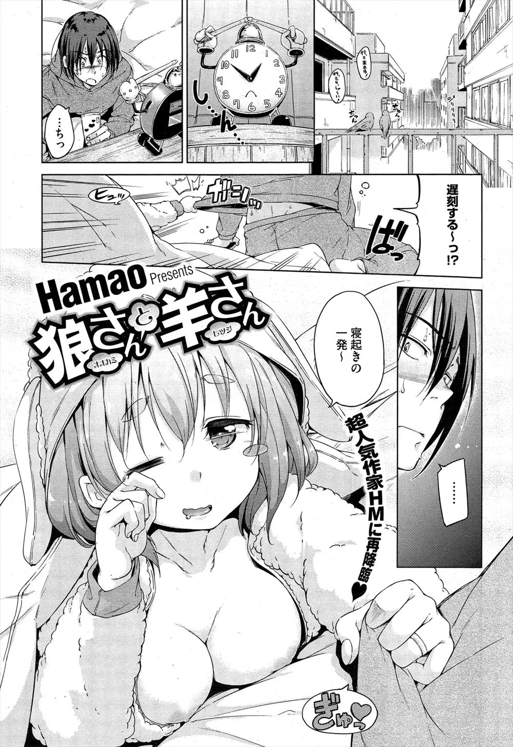 【エロ漫画】遅刻しそうなのに彼女が朝立ちちんこを離してくれないので激しく中出しセックスしてそのすきに出かける彼氏ｗ