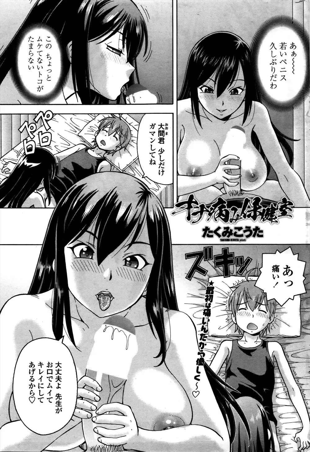 【エロ漫画】何回オナニーしても勃起が収まらないと好みの美少年生徒から相談された変態巨乳保険医が適当な病名をつけて治療と称して包茎ちんぽを筆おろしセックスｗ