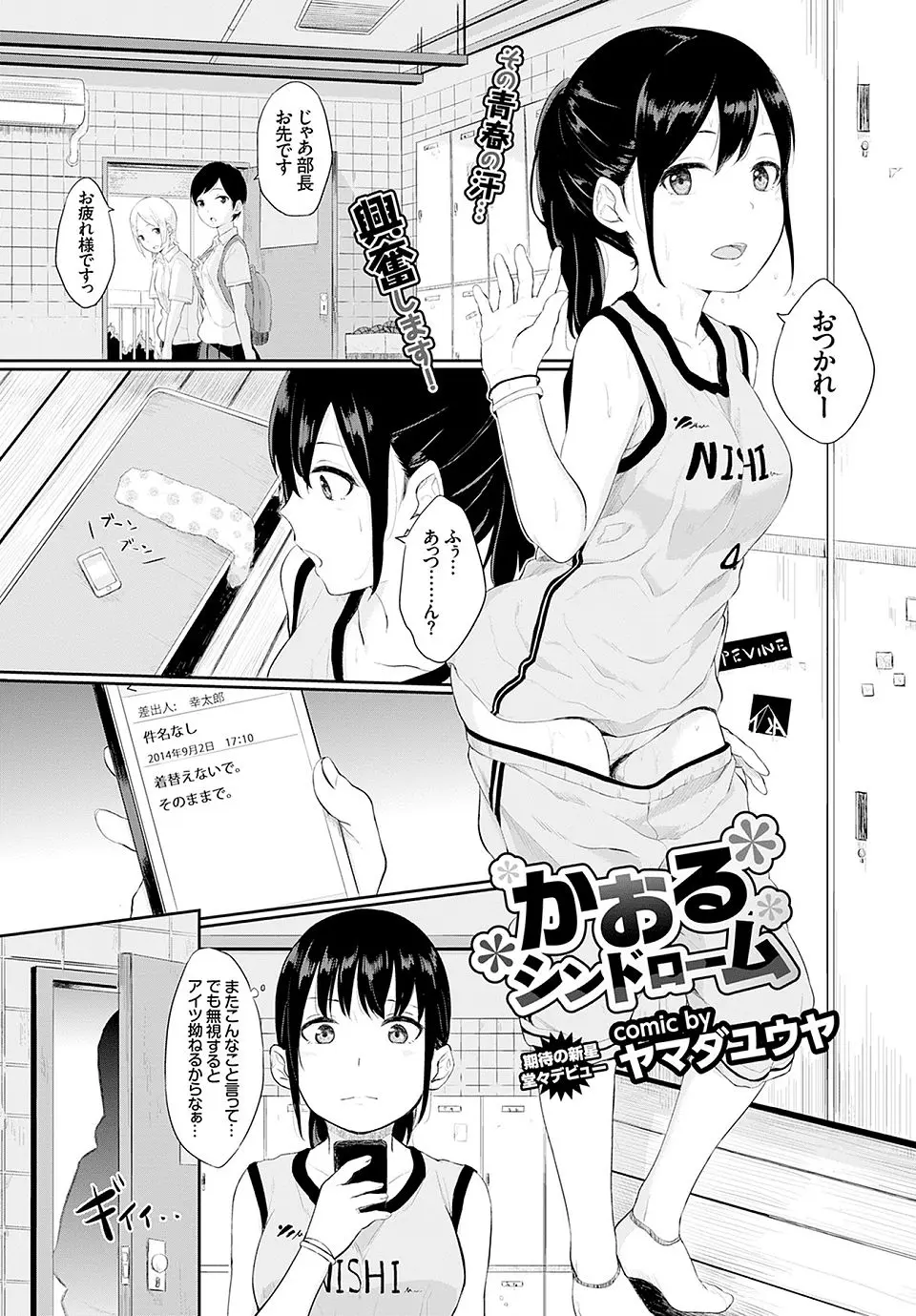 【エロ漫画】変態彼氏が汗がだいすきで、女子バスケ部の部長をしている彼女に着替えさせず更衣室でまたせておいて、まだしっとりと汗をかいている彼女の全身を舐め回し激しく中出しセックスする！