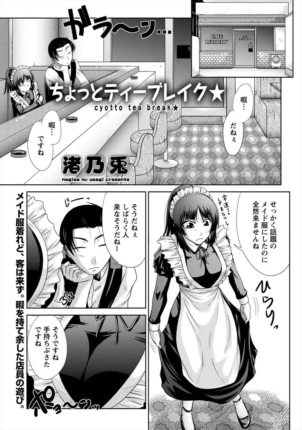 【エロ漫画】喫茶店のウェイトレスにメイド服を着せカウンターの下でずっとウェイトレスにセクハラしていた店長が客が帰った瞬間に即ハメ中出しｗ