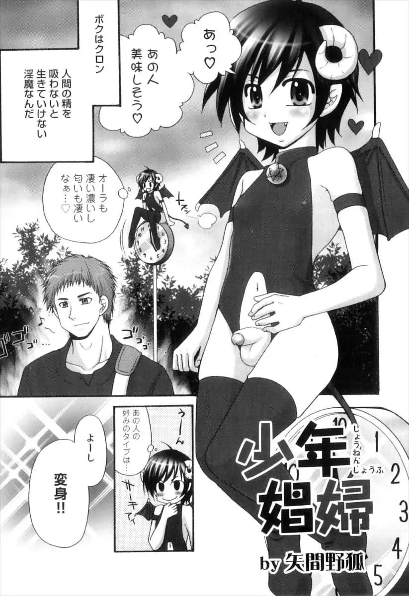 【エロ漫画】好みのイケメンお兄さんを見つけた男の娘サキュバスがお兄さんの好みの姿に変身して誘惑し朝までたっぷりとアナルに中出ししてもらった件ｗ