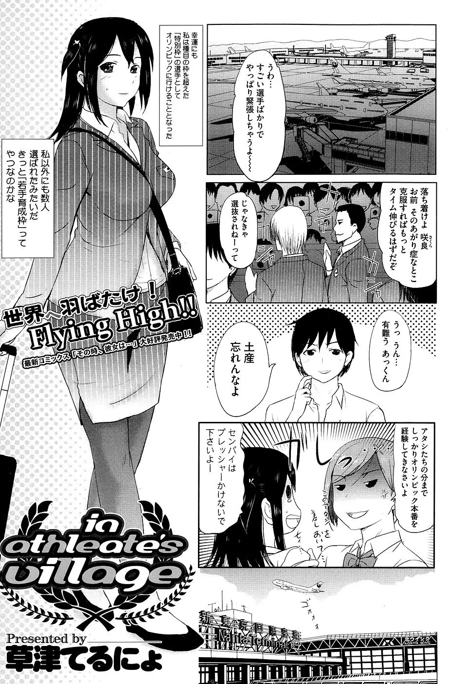 【エロ漫画】若手育成枠としてオリンピックに同行した若手の巨乳JKが、メダル候補の大先輩を癒やすために処女を捧げる！