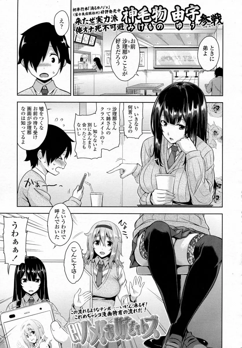 【エロ漫画】姉の友達と付き合うことになった少年がいきなりラブホに誘われてブラコンな姉も一緒についてきて3Pセックスで処女と童貞を卒業した件ｗ